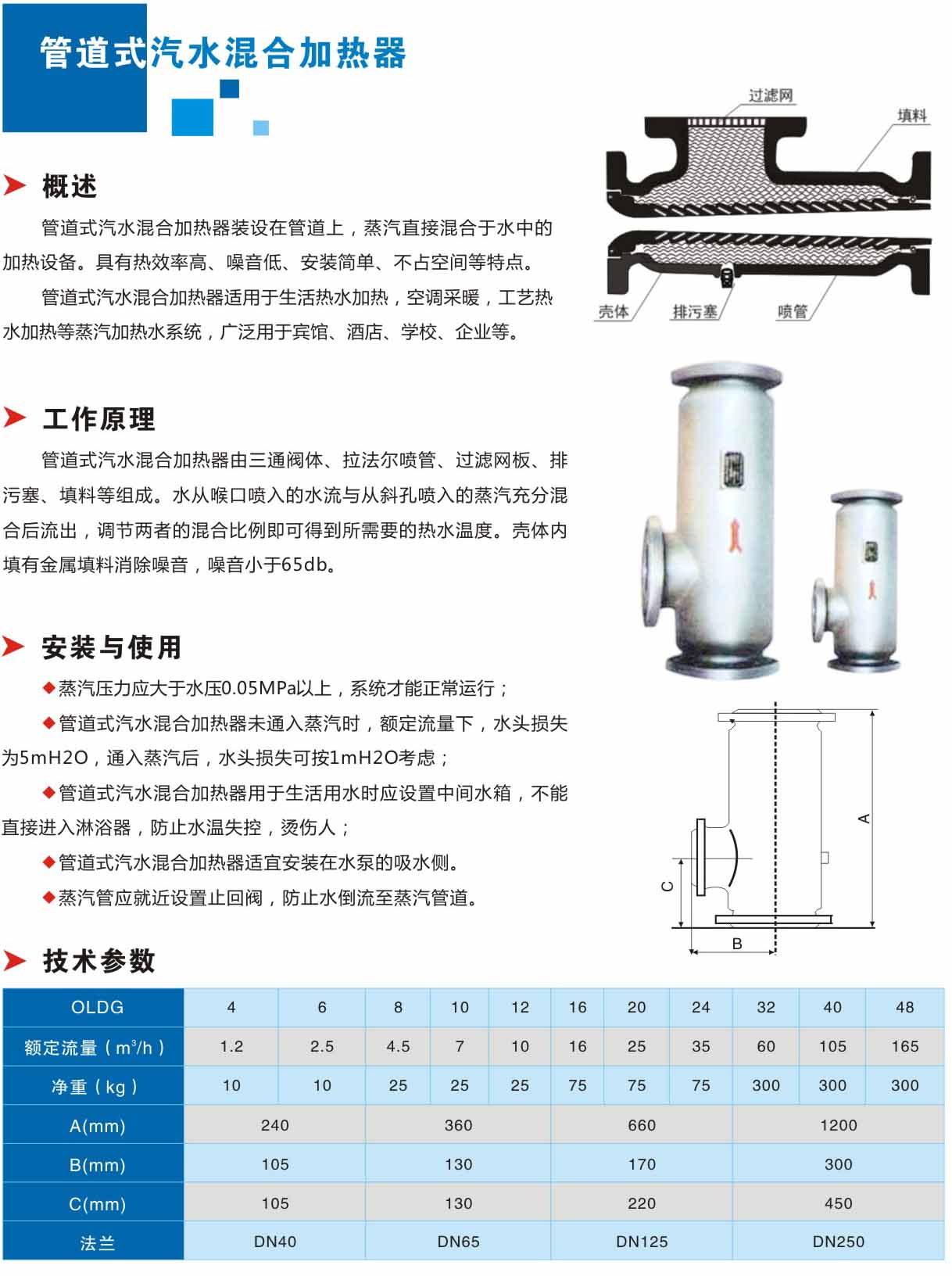 管道式汽水混合加熱器