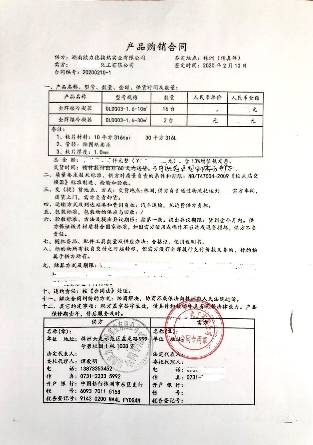 板式換熱器,板式換熱器機(jī)組,鈦材板式換熱器,板式冷凝器,全焊接板式換熱器,釬焊板式換熱器,衛(wèi)生級(jí)板式換熱器,寬流道板式換熱器,容積式換熱器,盤管換熱,換熱設(shè)備,板式冷卻器,換熱器廠家,換熱設(shè)備