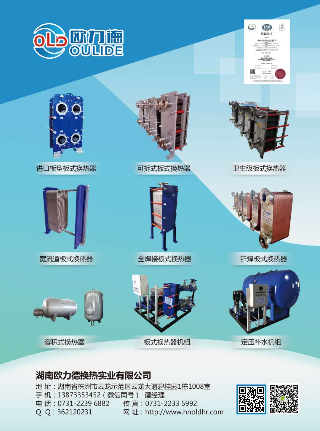 板式換熱器,板式換熱器機(jī)組,鈦材板式換熱器,板式冷凝器,全焊接板式換熱器,釬焊板式換熱器,衛(wèi)生級(jí)板式換熱器,寬流道板式換熱器,容積式換熱器,盤(pán)管換熱,換熱設(shè)備,板式冷卻器,換熱器廠(chǎng)家,換熱設(shè)備